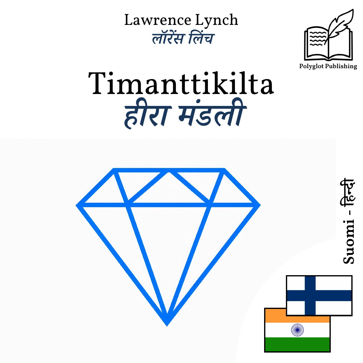 हीरा मंडली