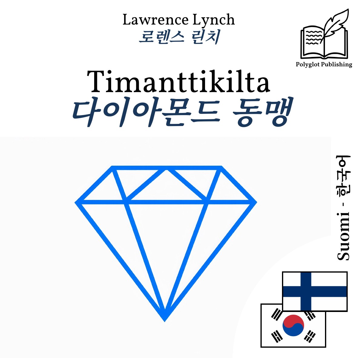 다이아몬드 동맹
