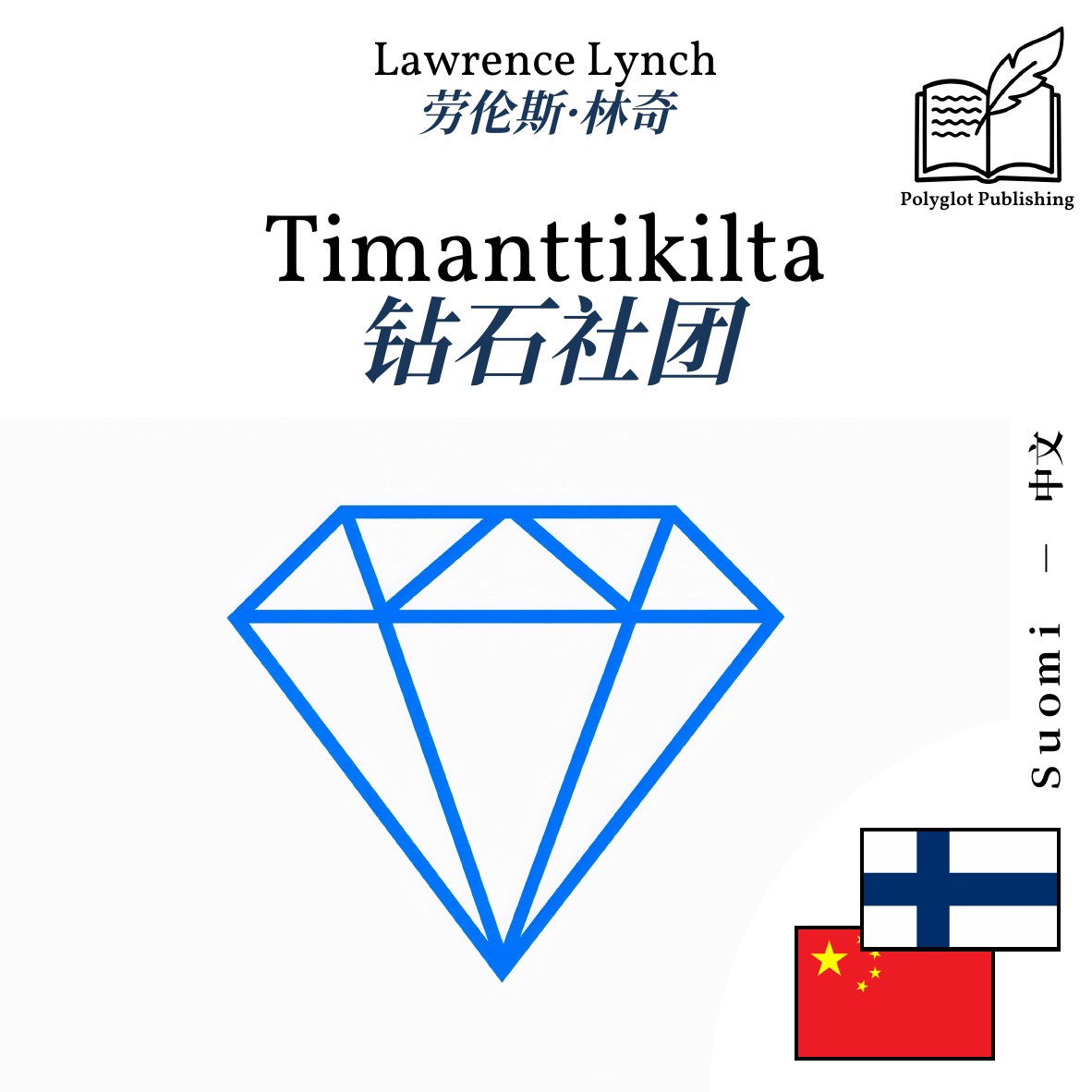钻石社团