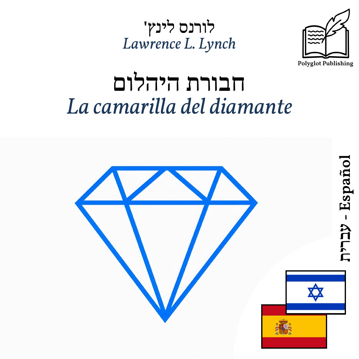 La camarilla del diamante