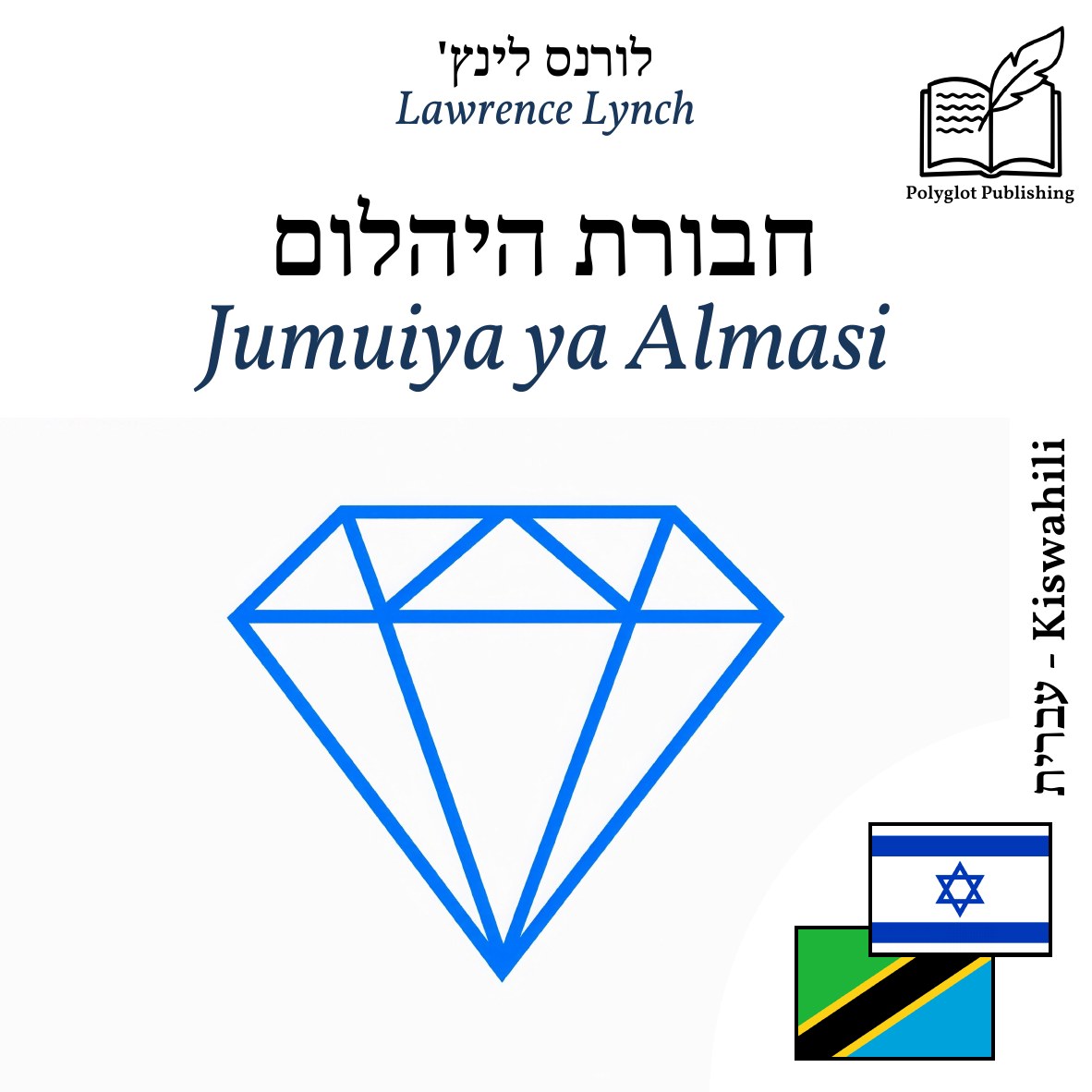 Jumuiya ya Almasi