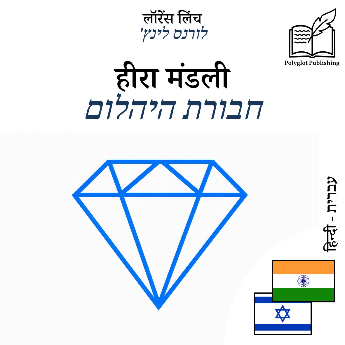 חבורת היהלום