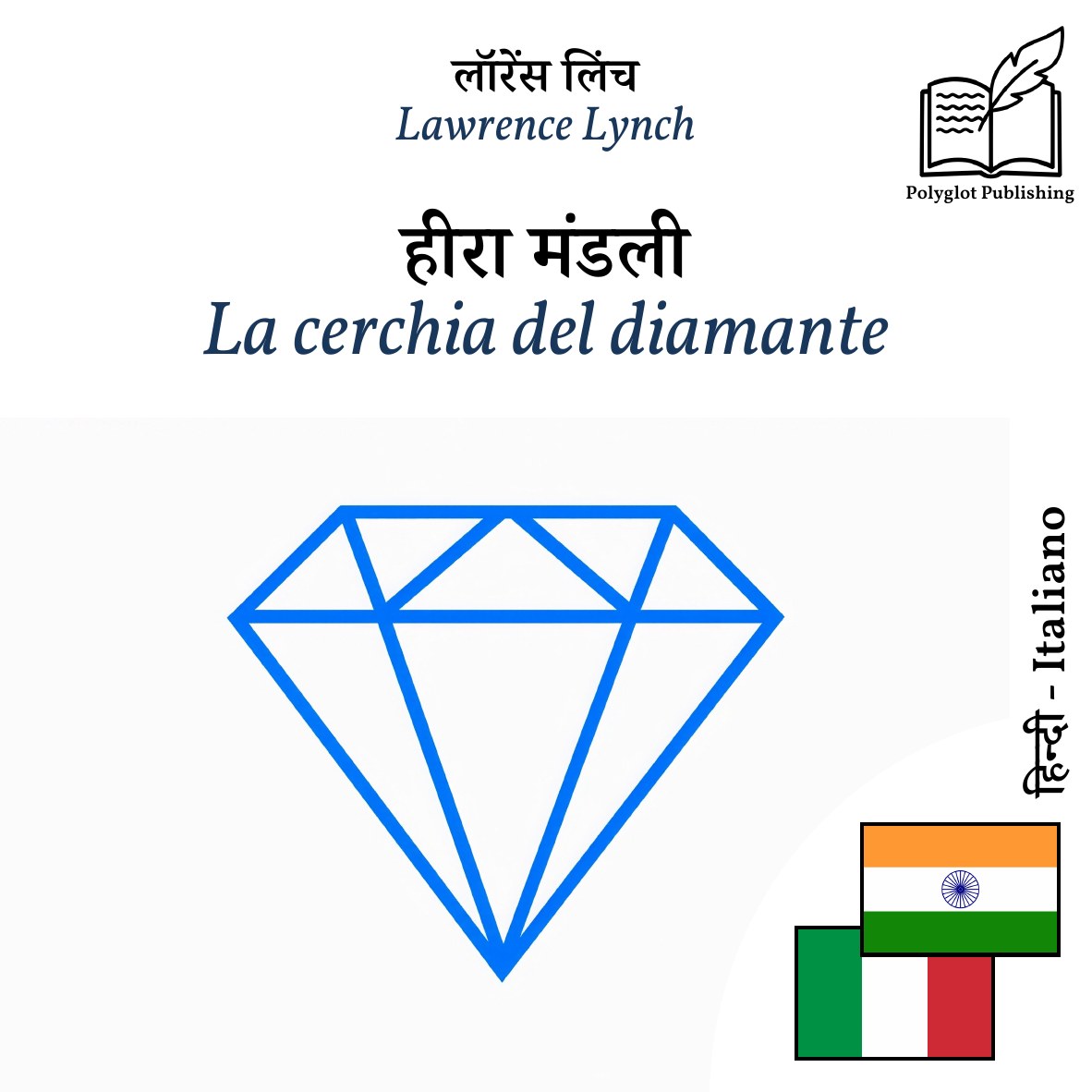 La cerchia del diamante