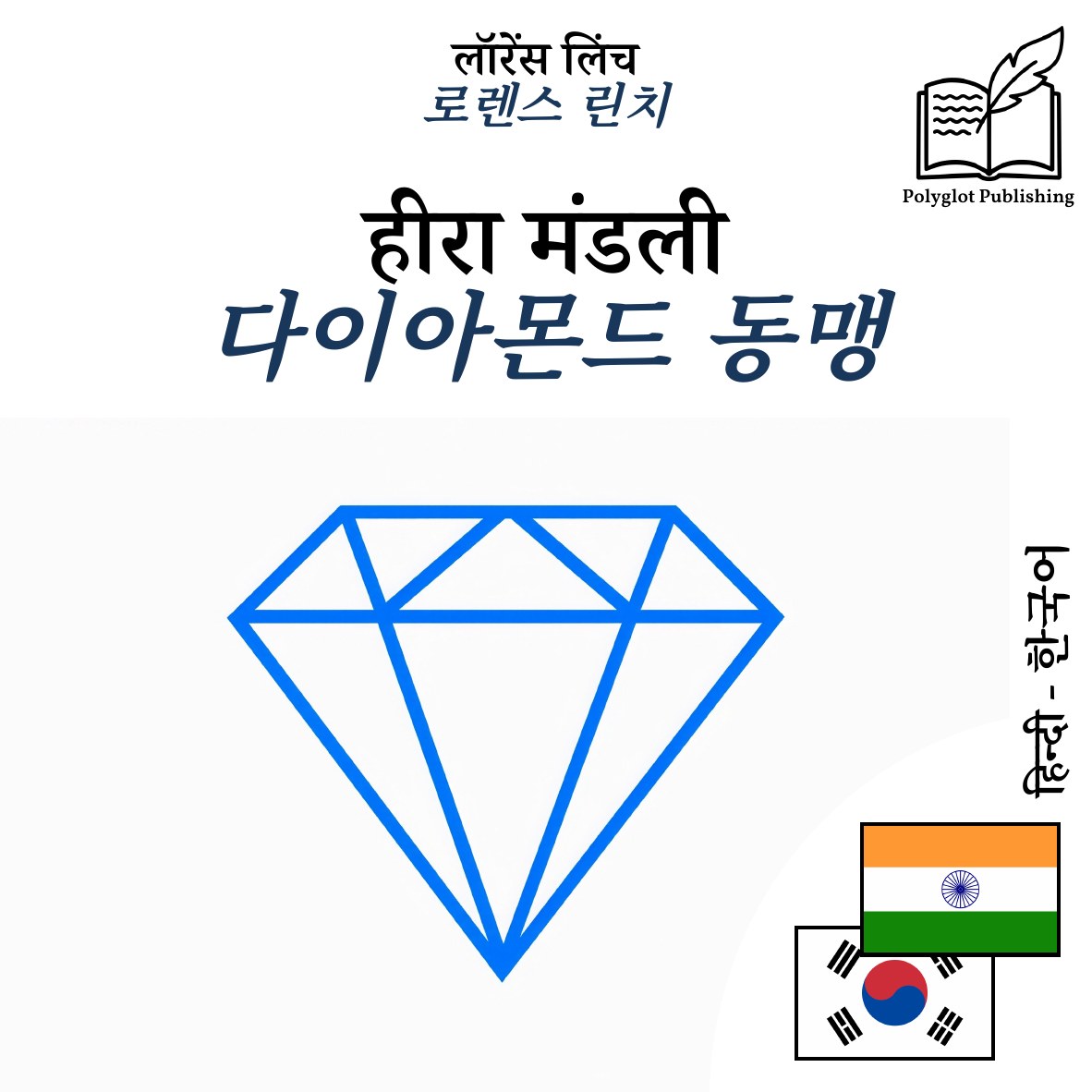 다이아몬드 동맹