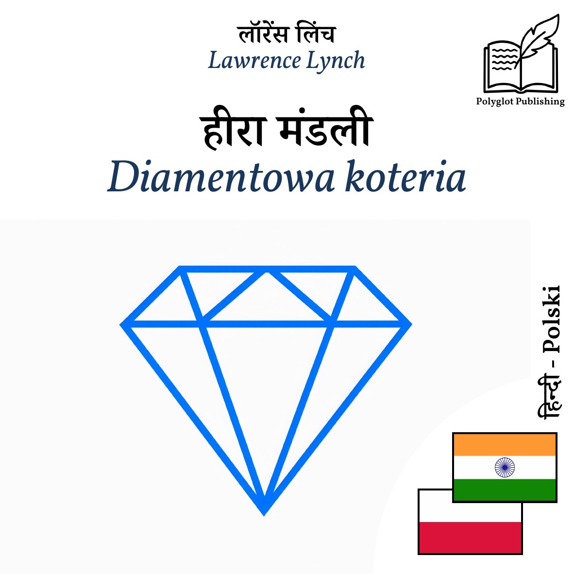 Diamentowa koteria