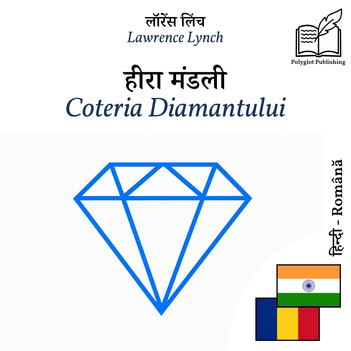 Coteria Diamantului