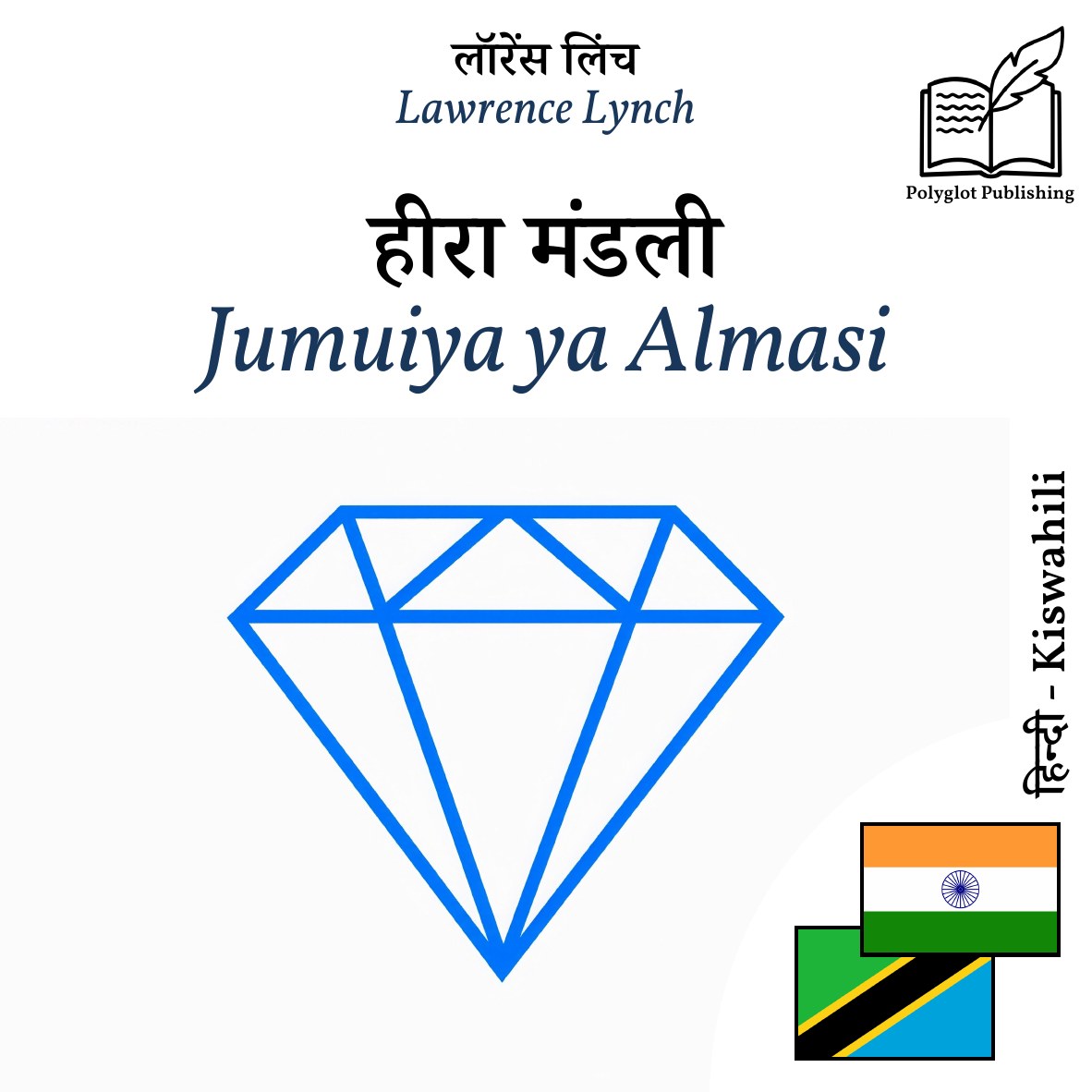 Jumuiya ya Almasi
