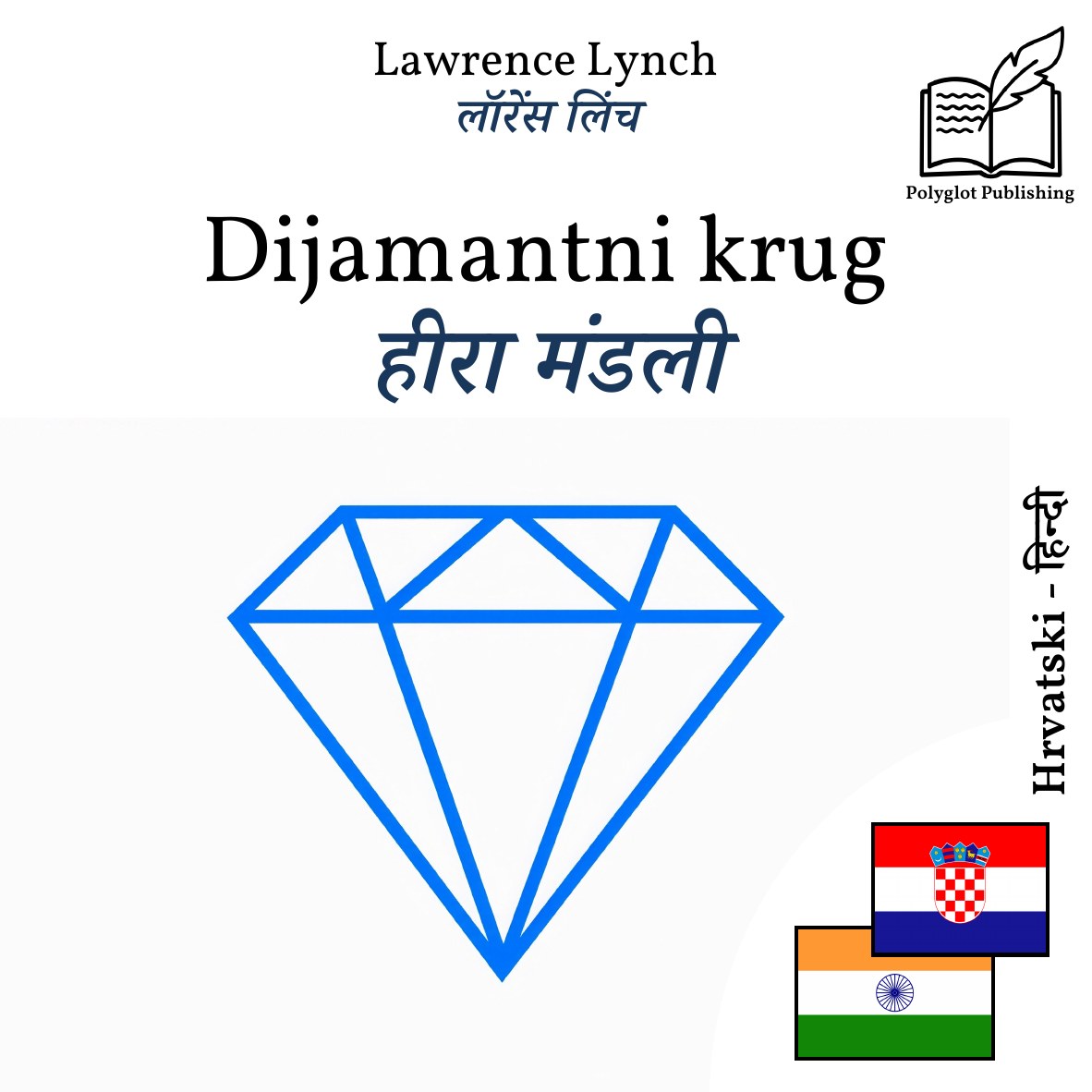 हीरा मंडली