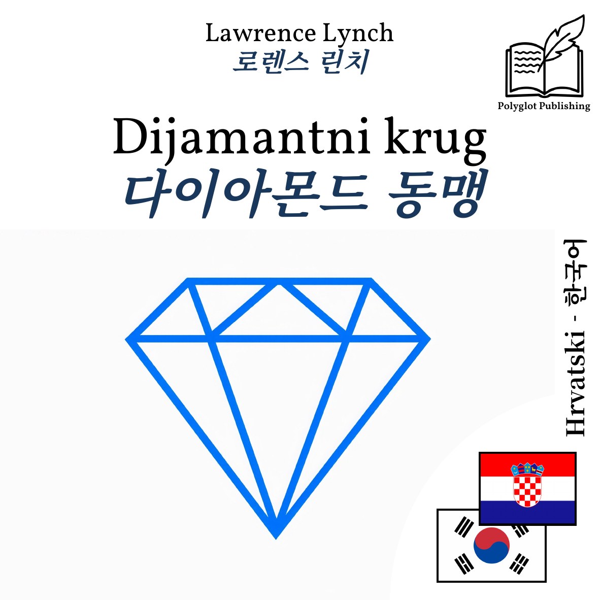 다이아몬드 동맹