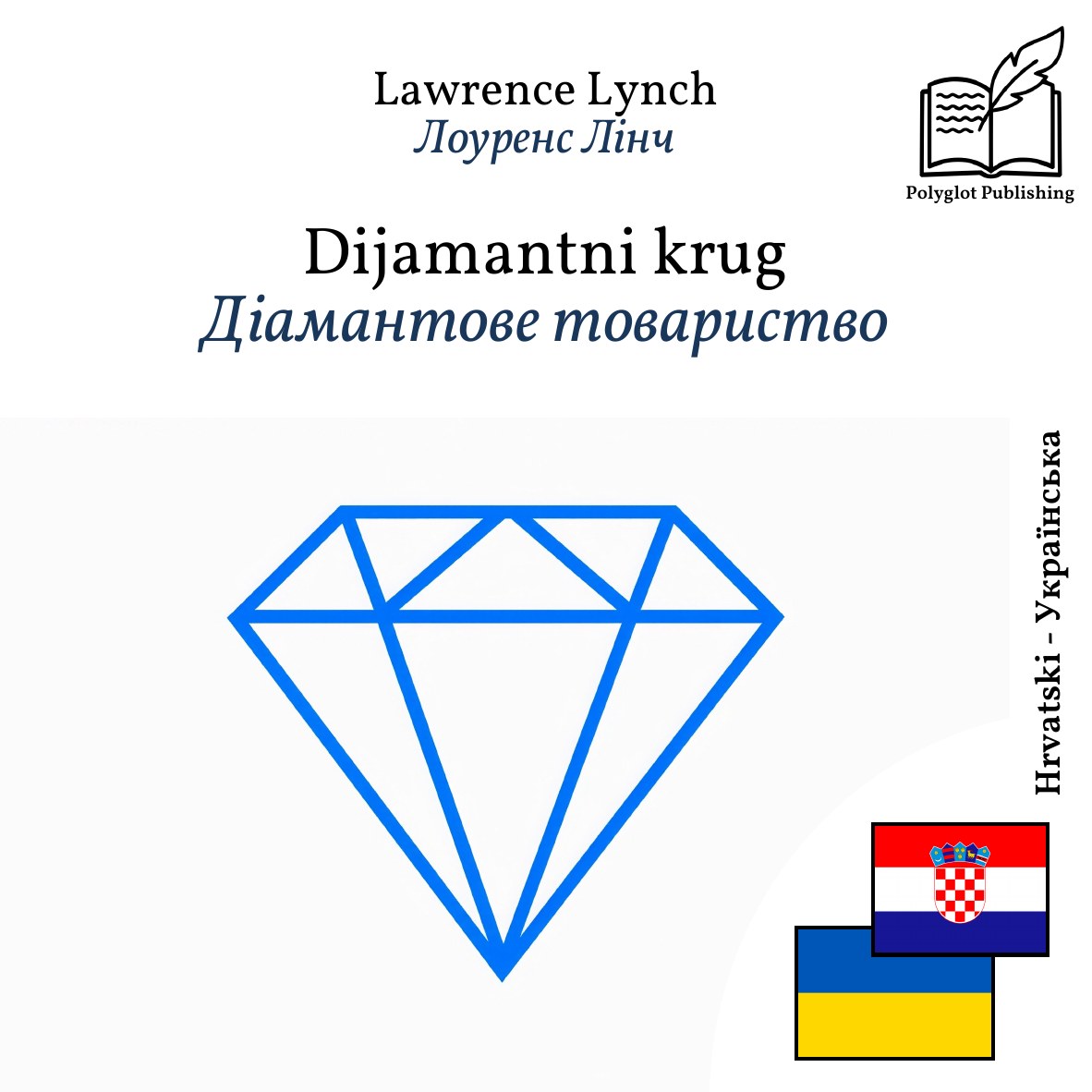 Діамантове товариство