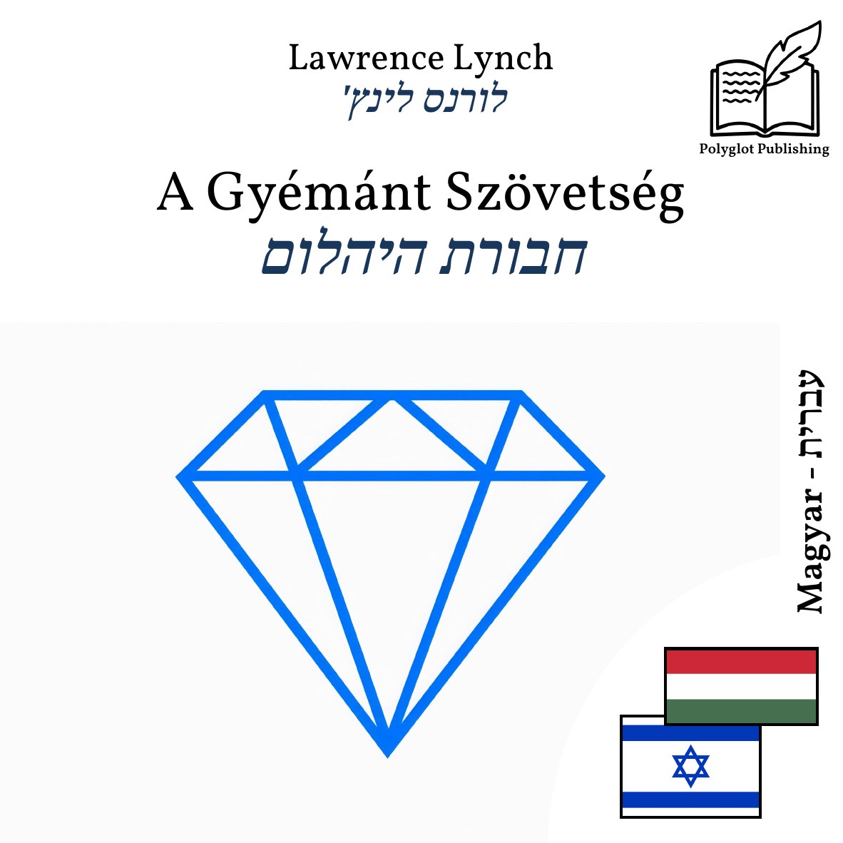 חבורת היהלום