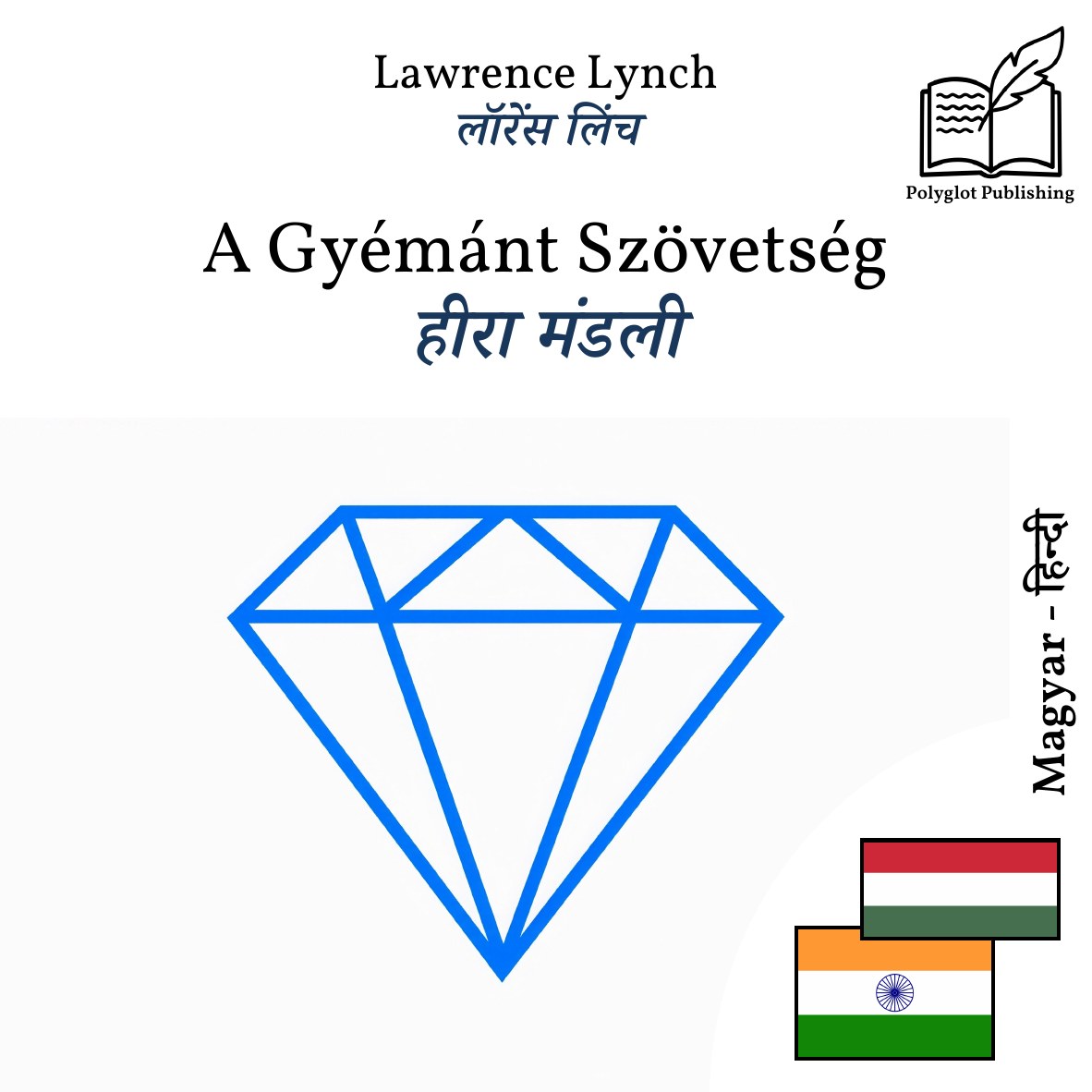 हीरा मंडली
