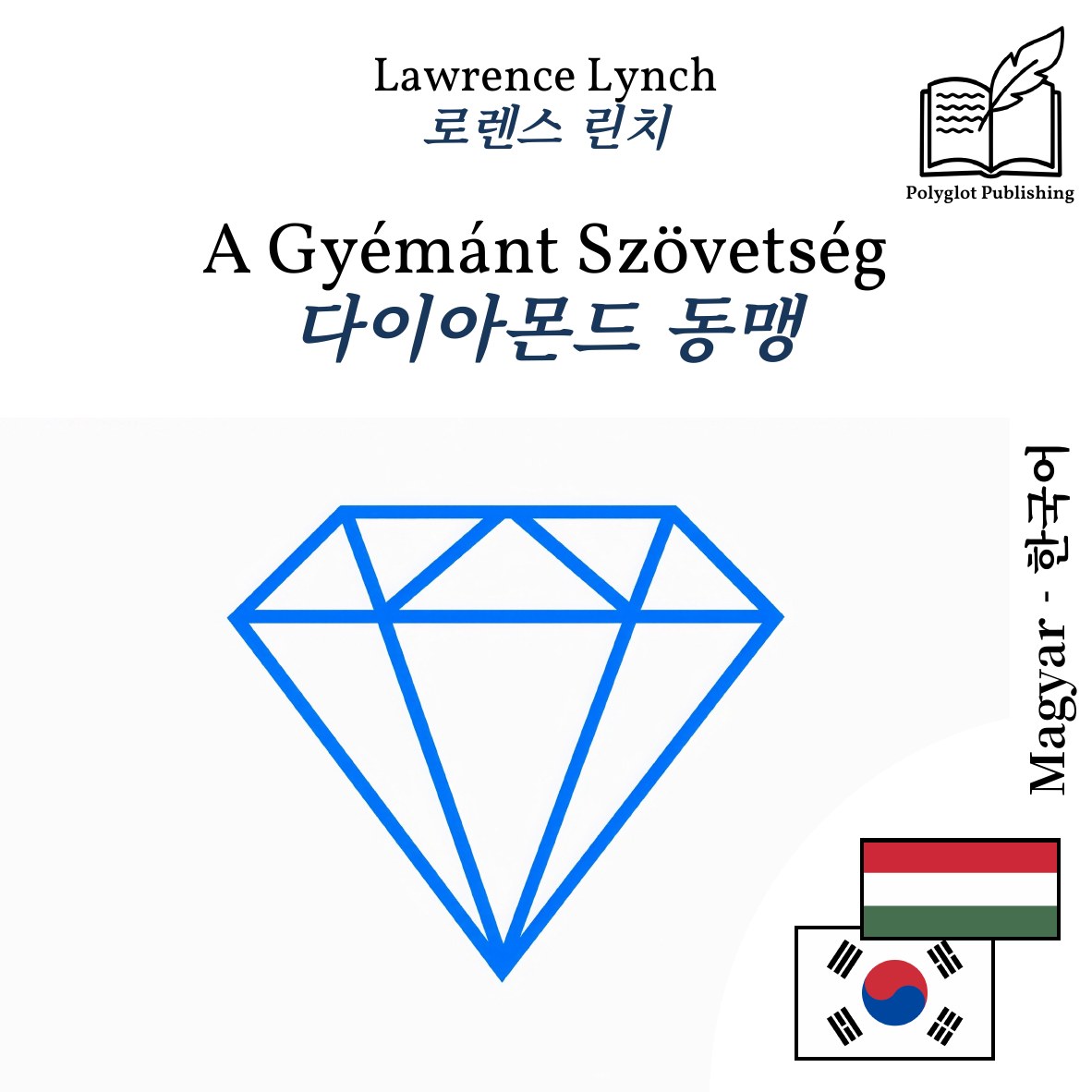 다이아몬드 동맹