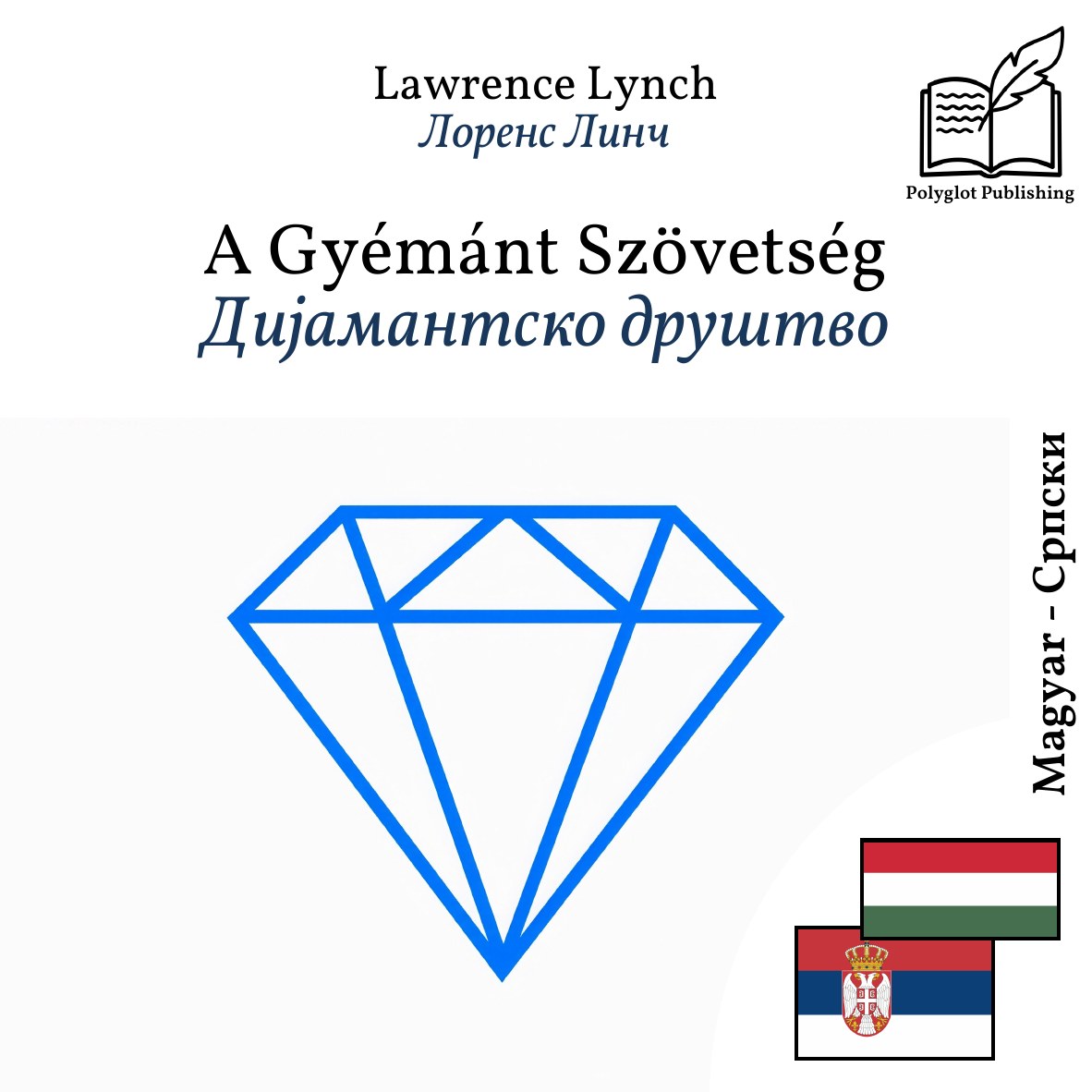 Дијамантско друштво