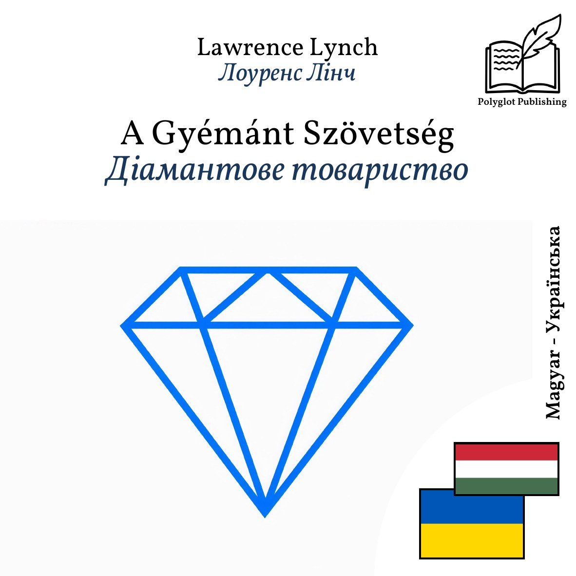 Діамантове товариство