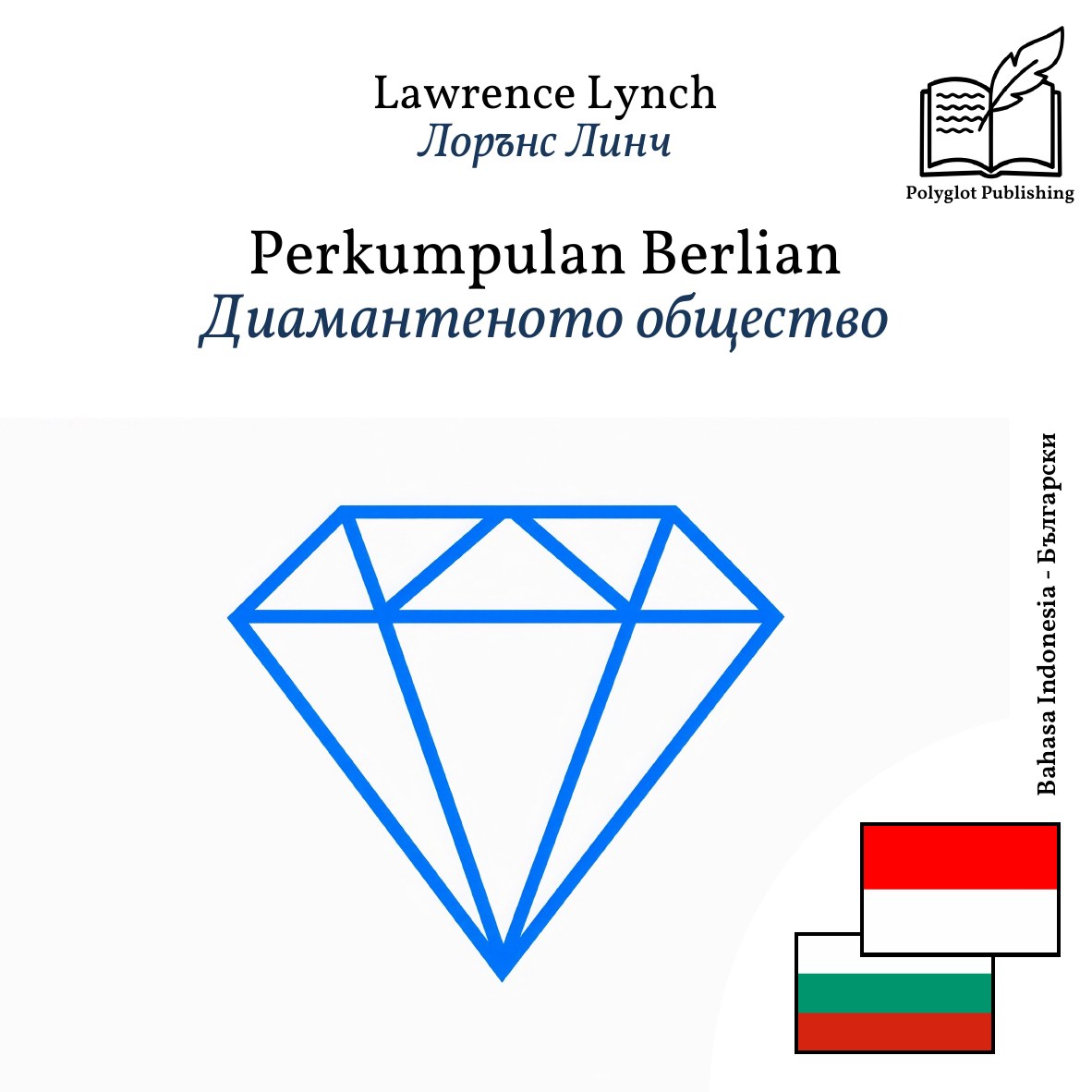 Диамантеното общество