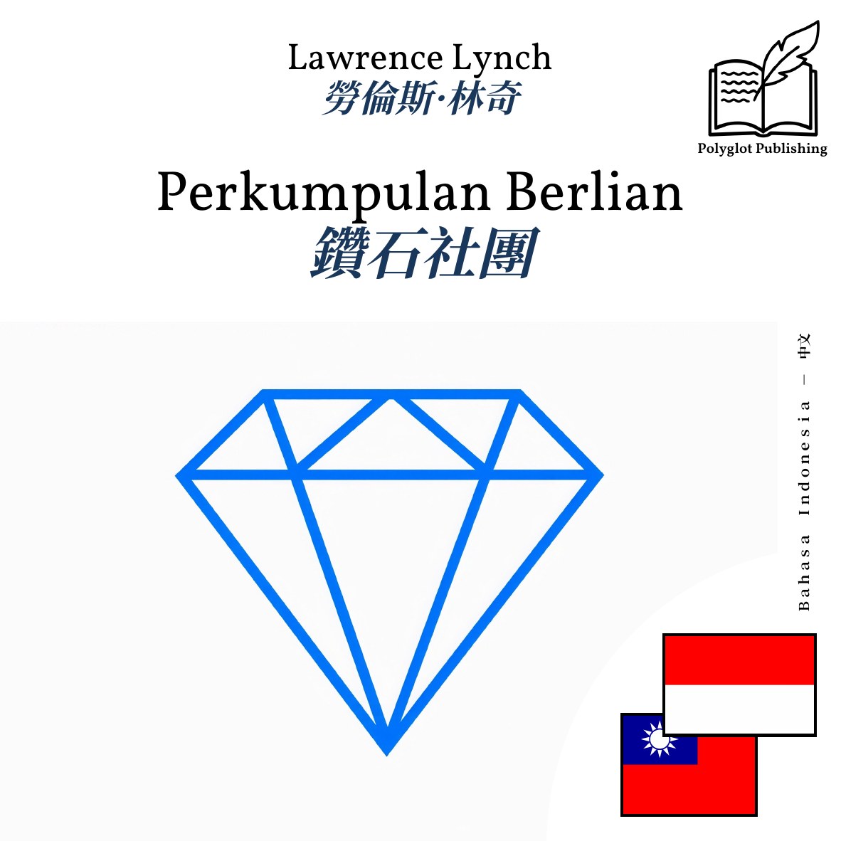 鑽石社團