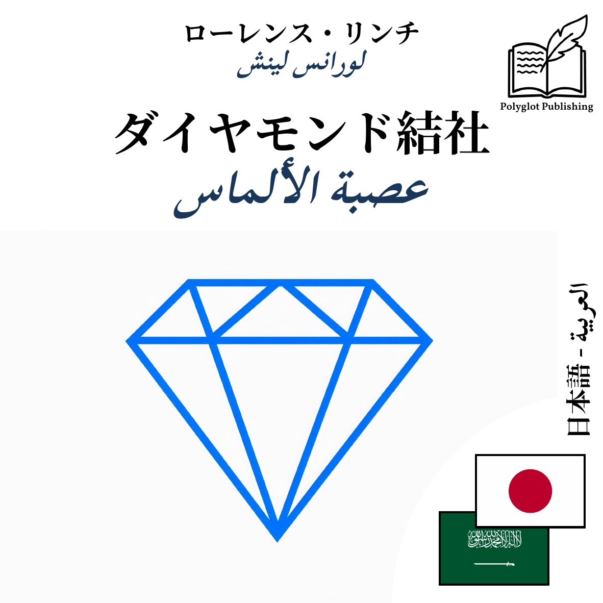 عصبة الألماس
