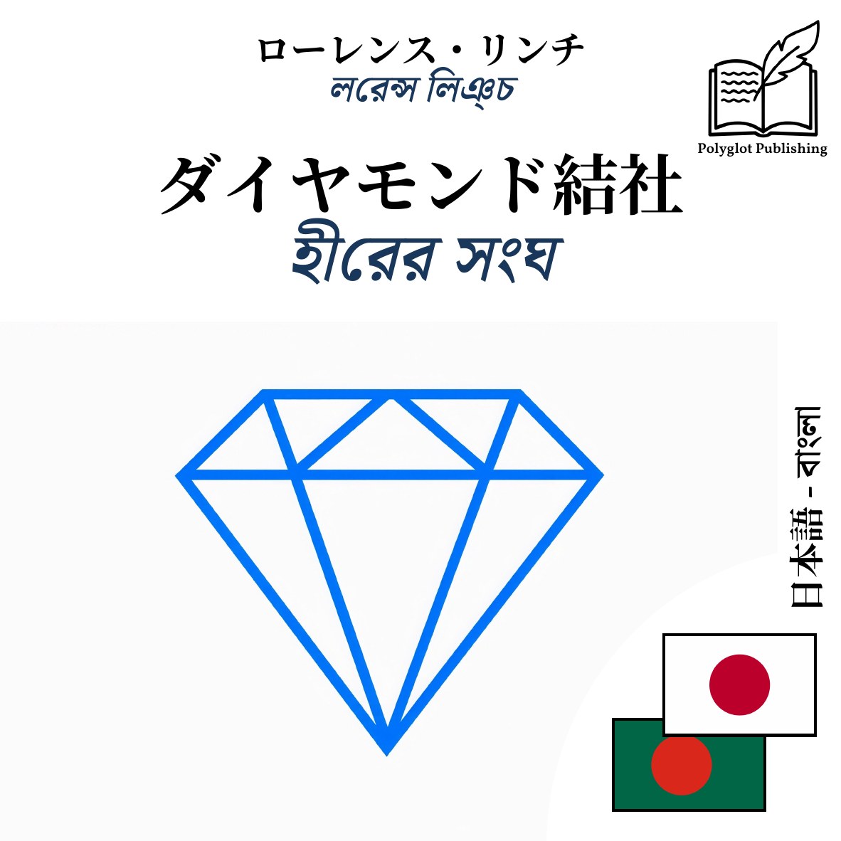 হীরের সংঘ