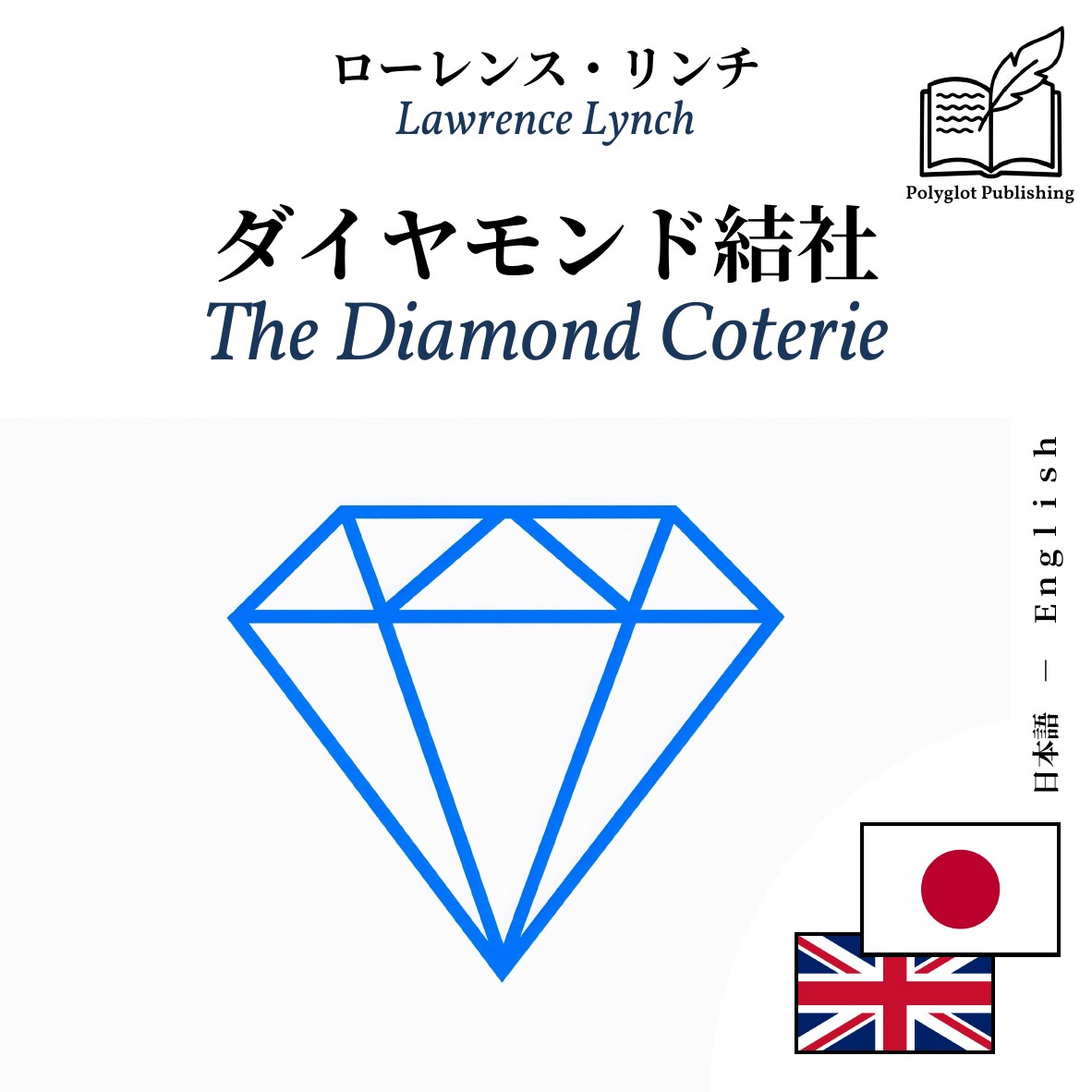 The Diamond Coterie