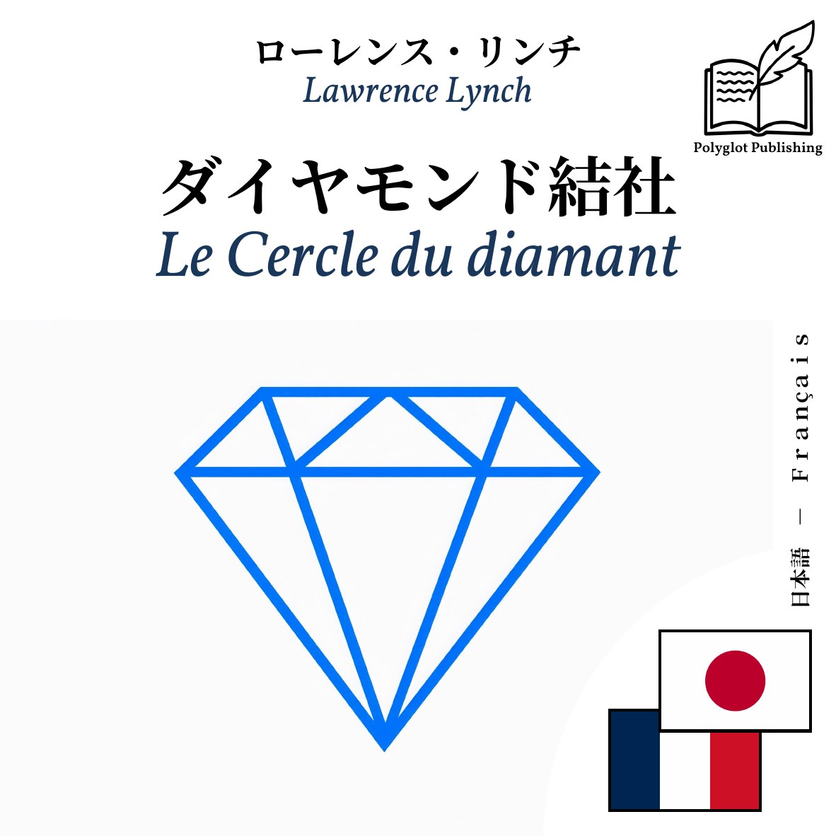 Le Cercle du diamant