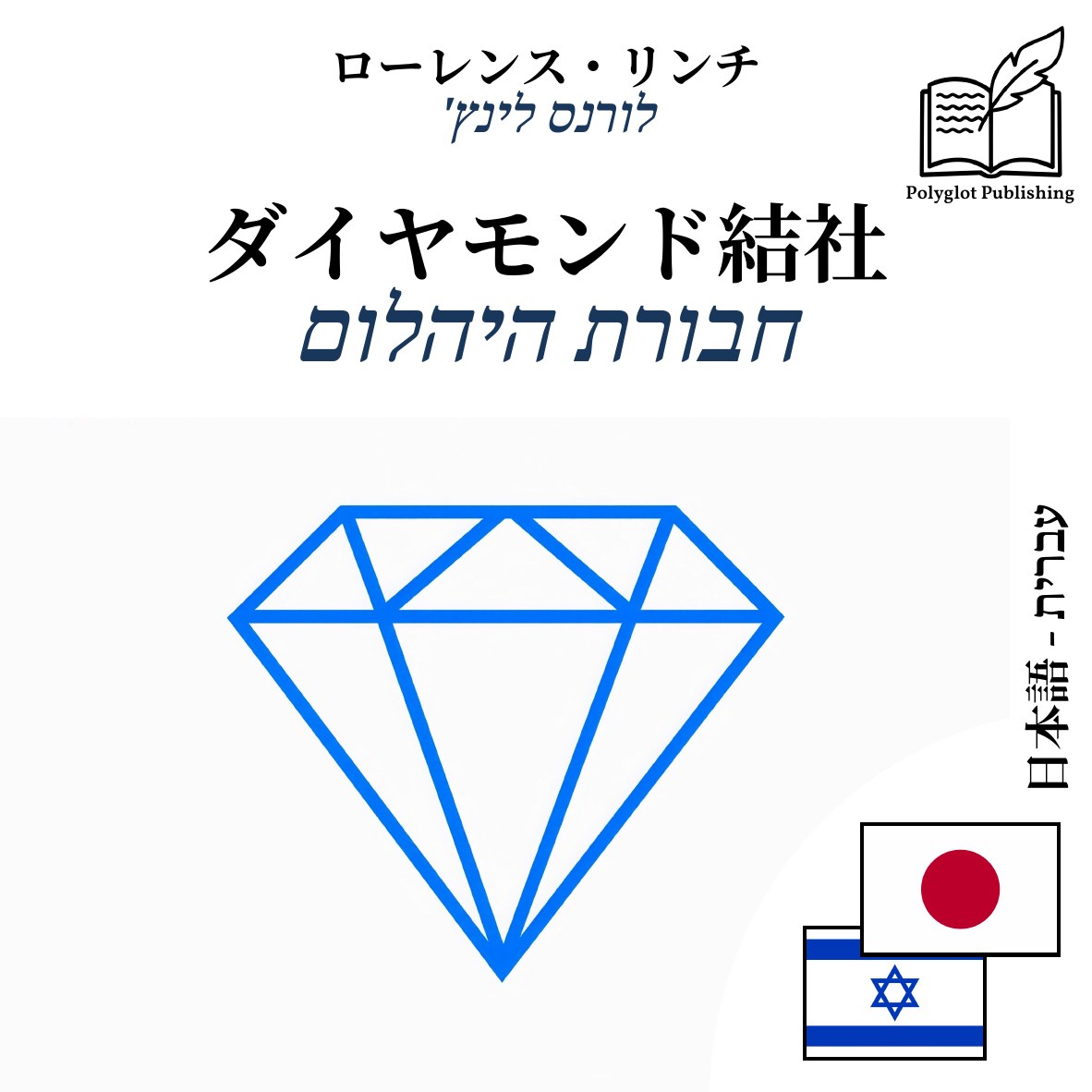 חבורת היהלום