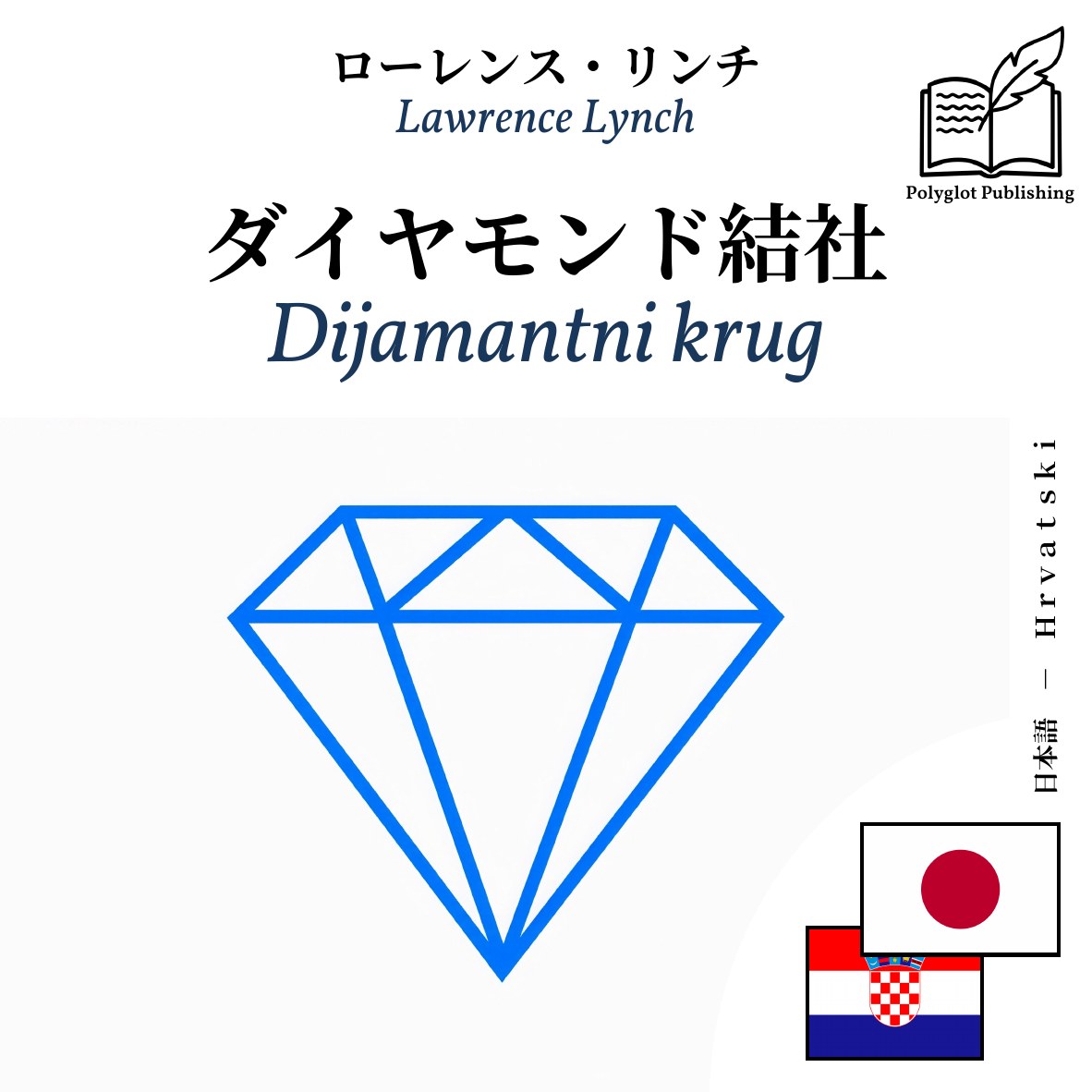 Dijamantni krug