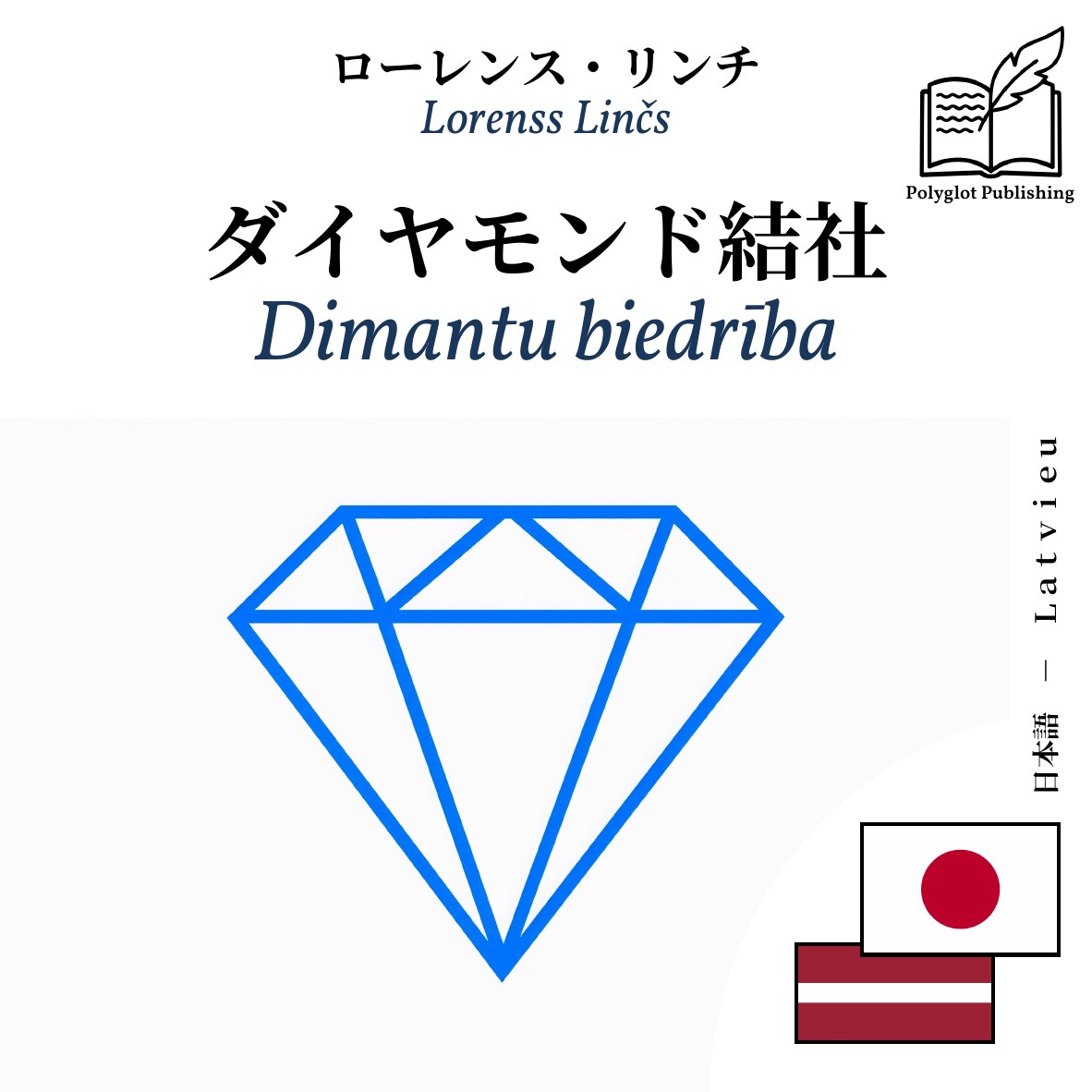 Dimantu biedrība