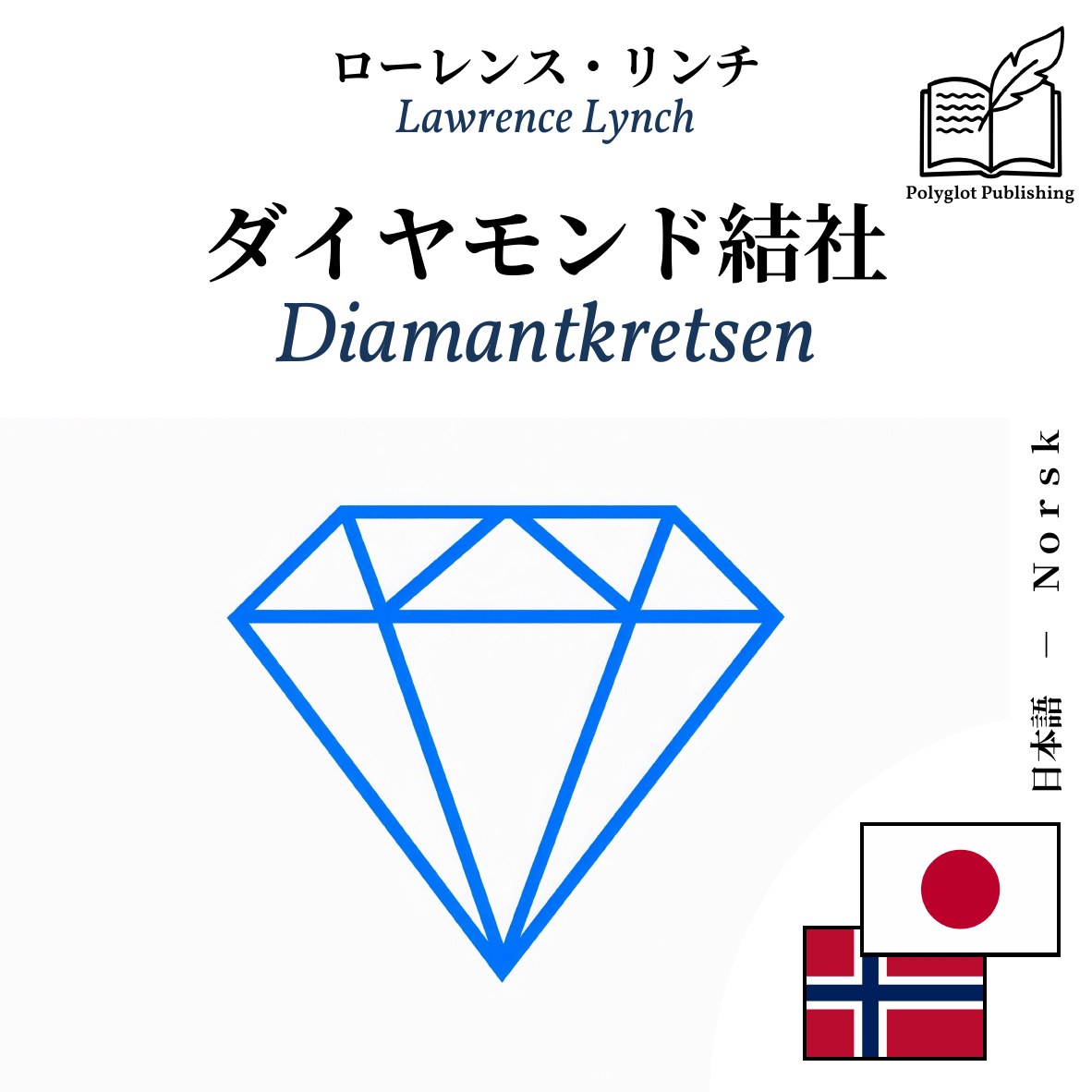 Diamantkretsen