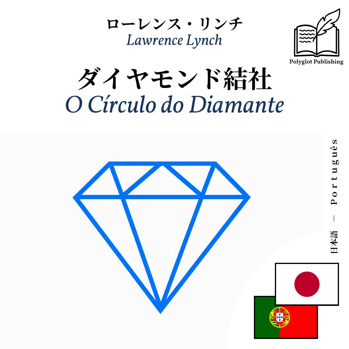 O Círculo do Diamante
