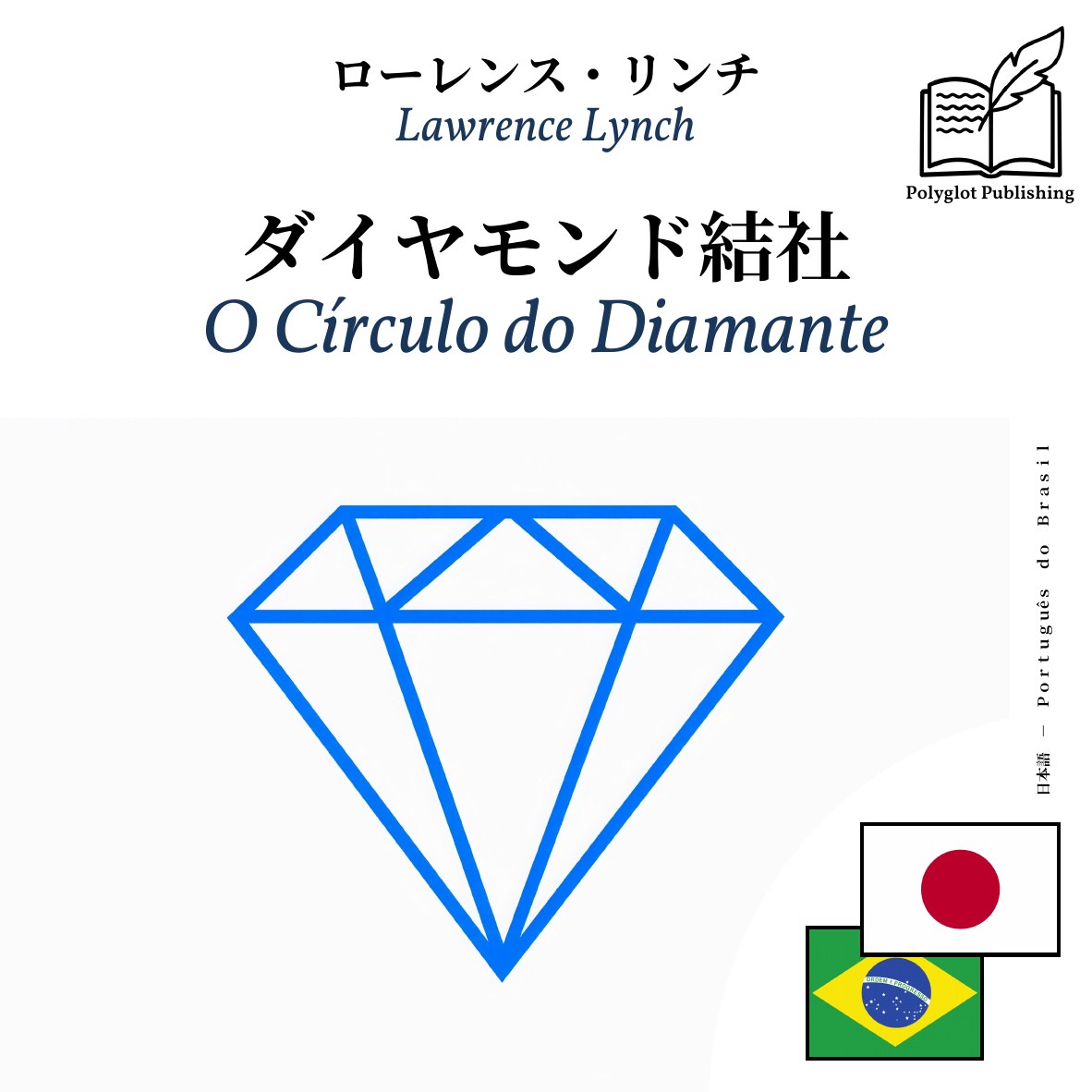 O Círculo do Diamante