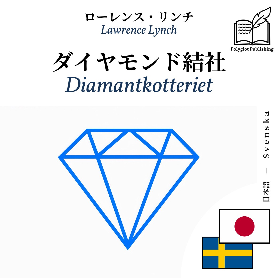Diamantkotteriet