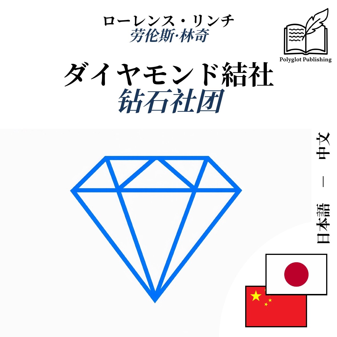 钻石社团