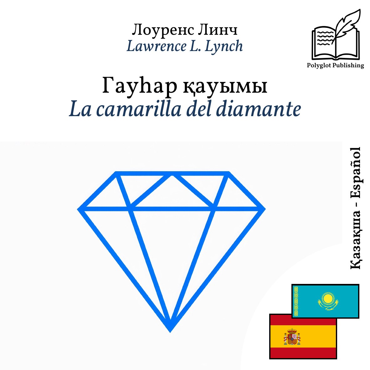 La camarilla del diamante