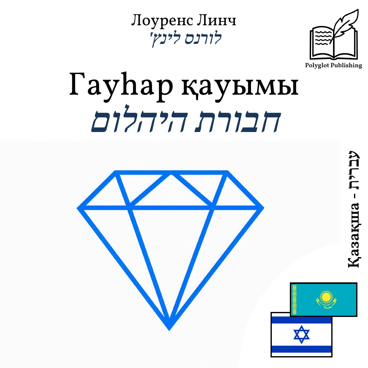 חבורת היהלום