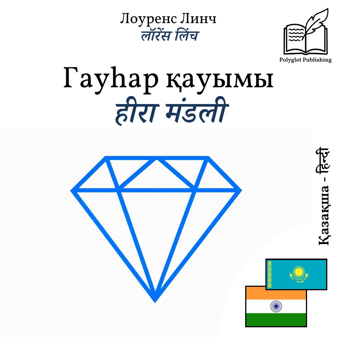 हीरा मंडली