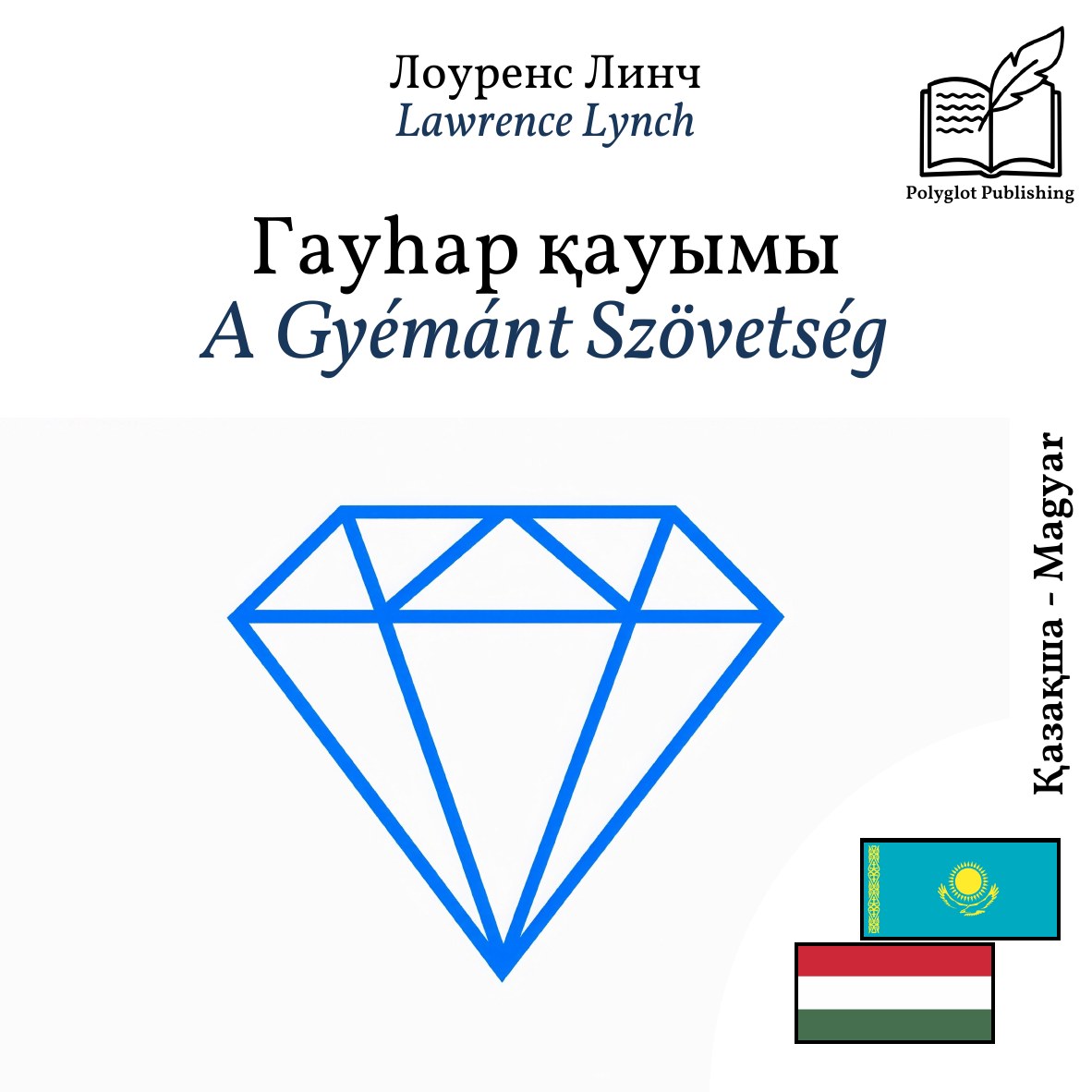 A Gyémánt Szövetség