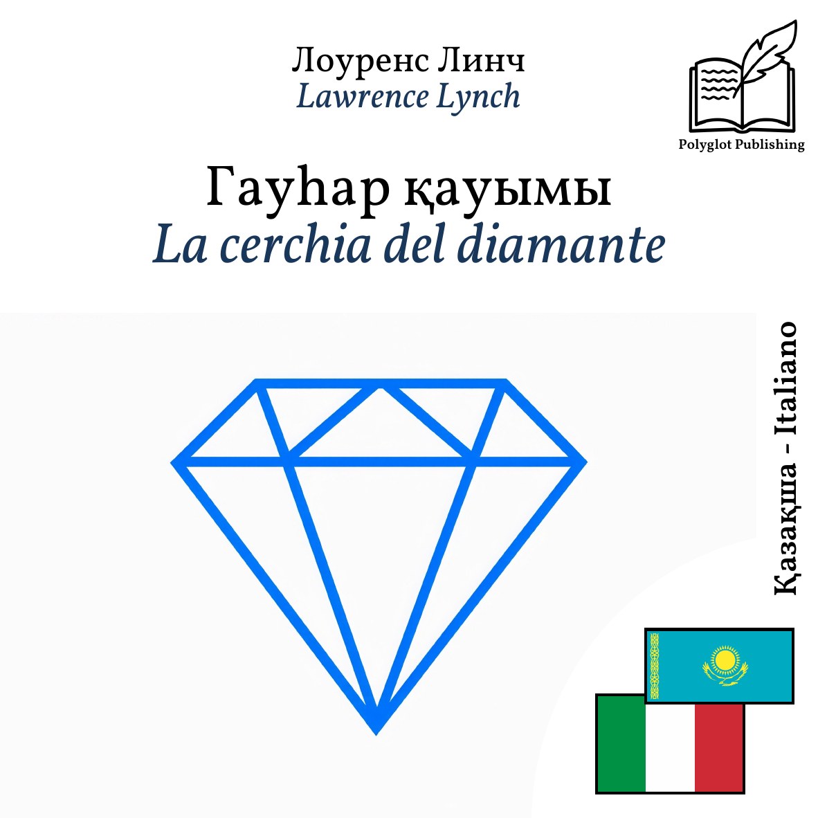 La cerchia del diamante