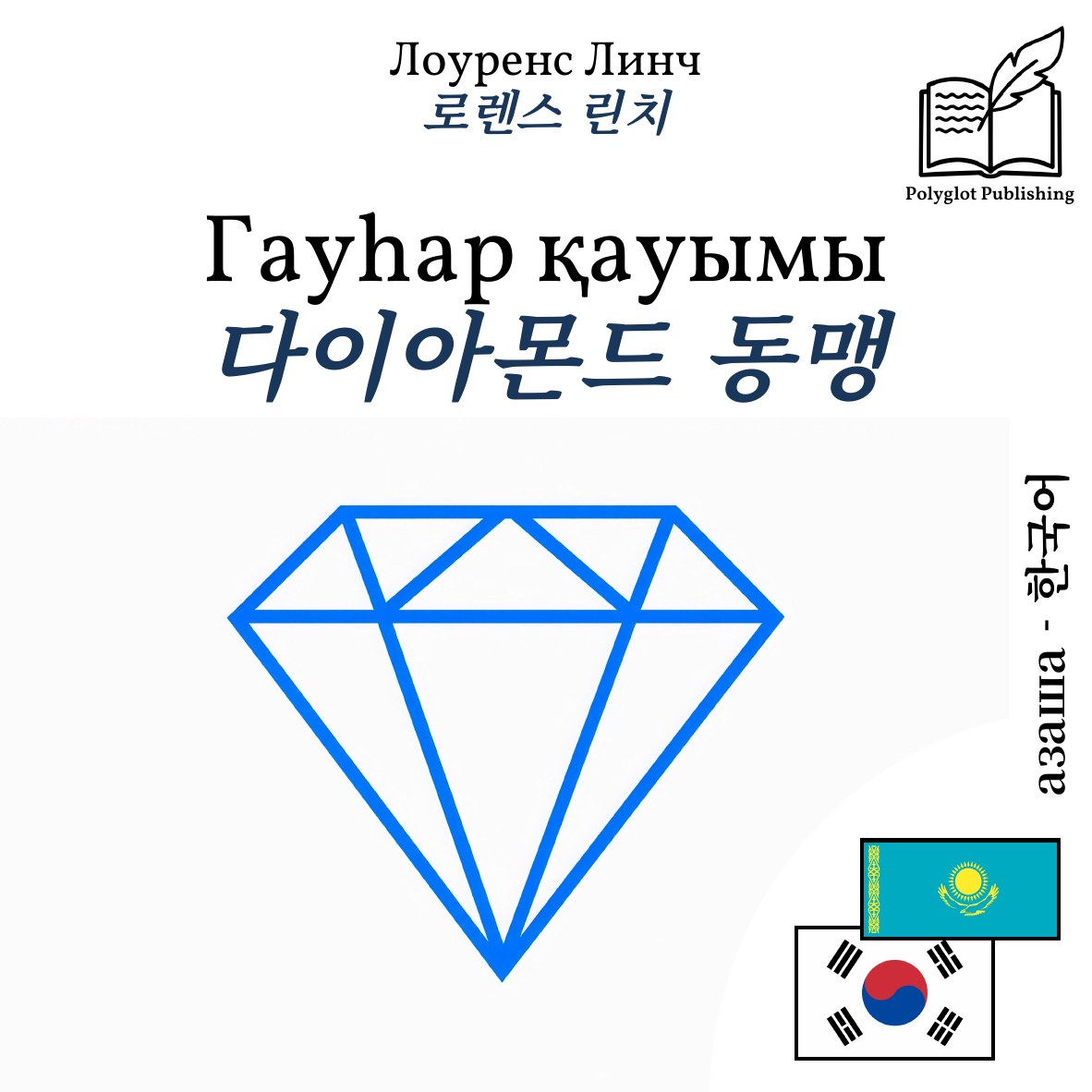 다이아몬드 동맹