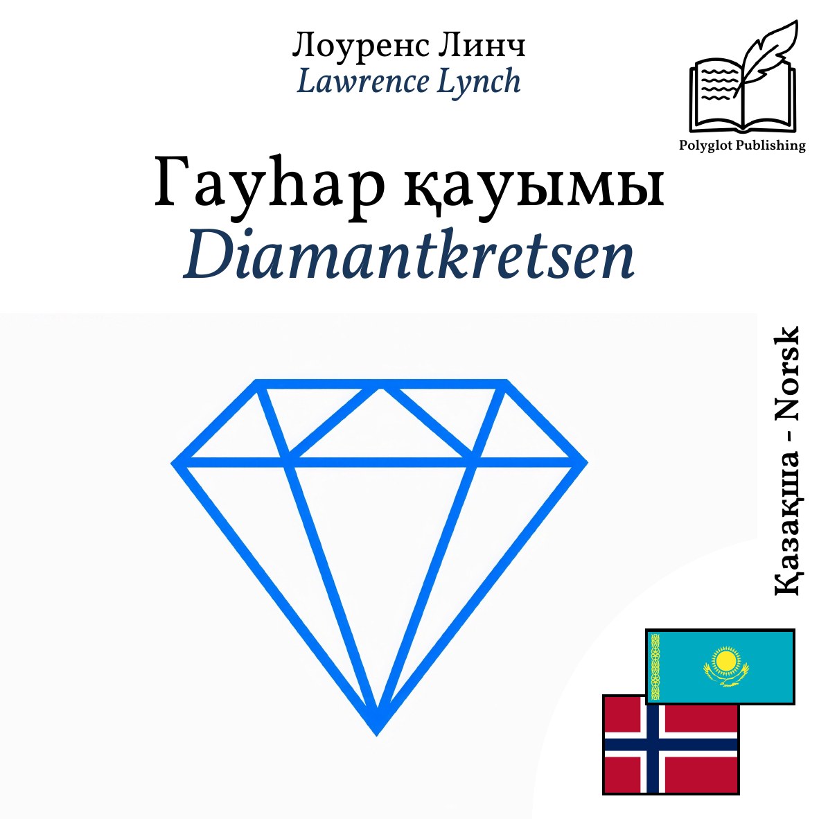 Diamantkretsen