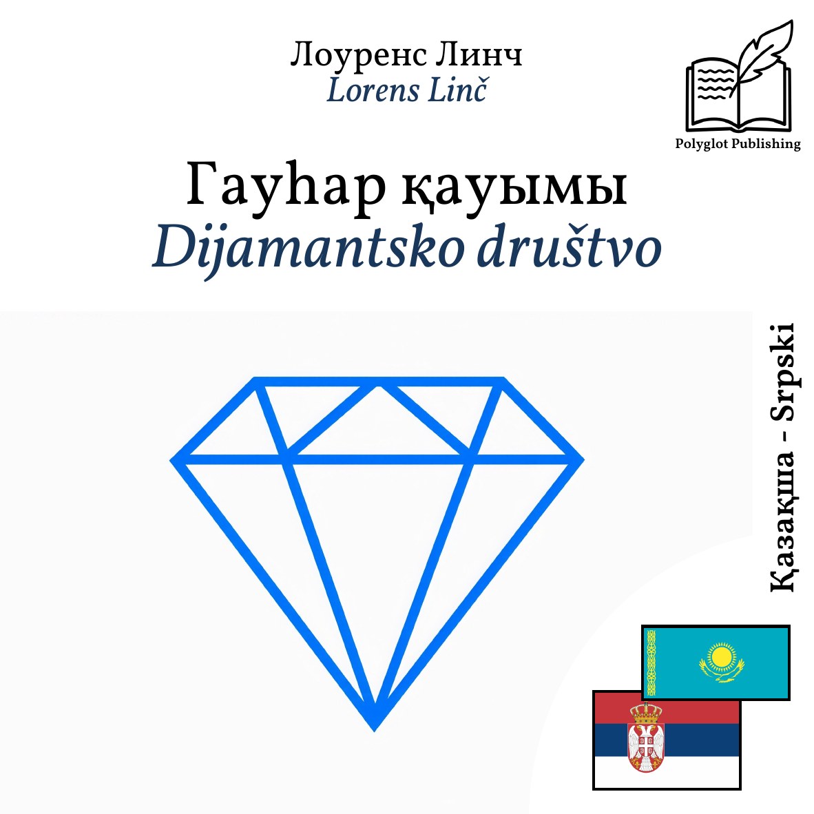 Dijamantsko društvo