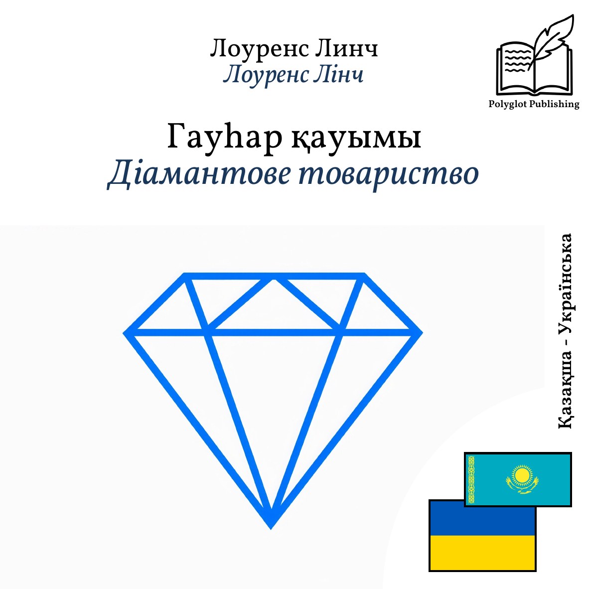 Діамантове товариство