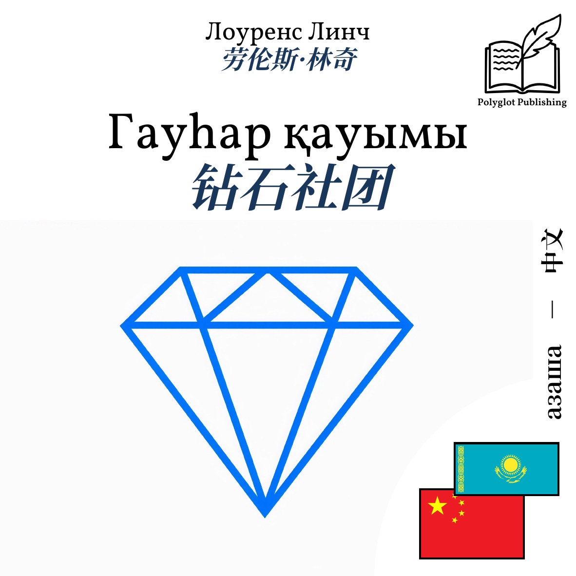 钻石社团