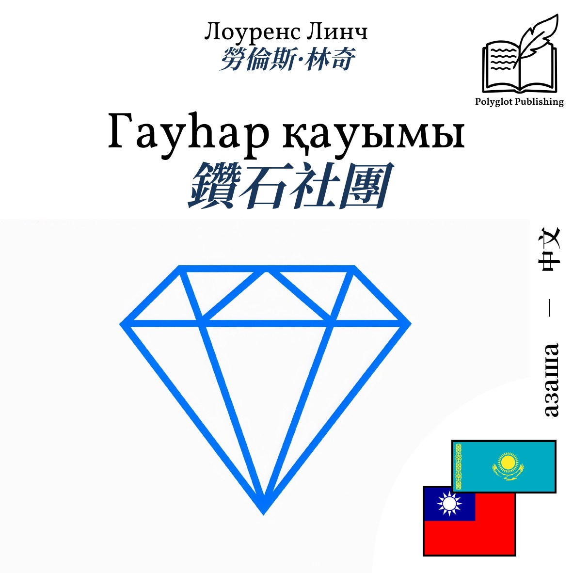 鑽石社團