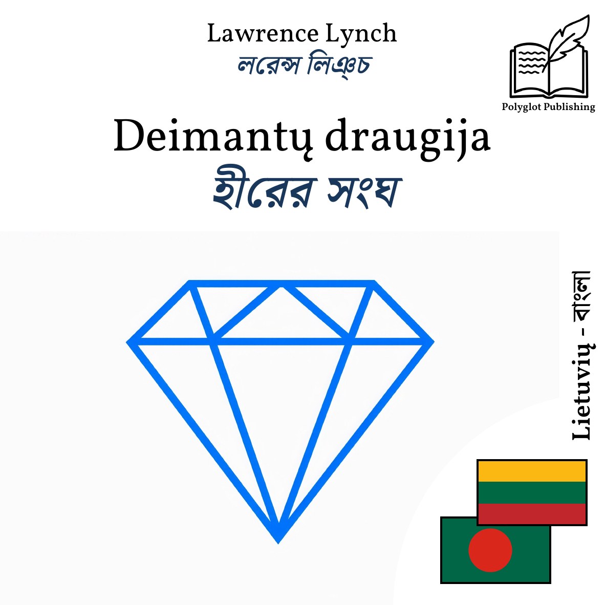 হীরের সংঘ