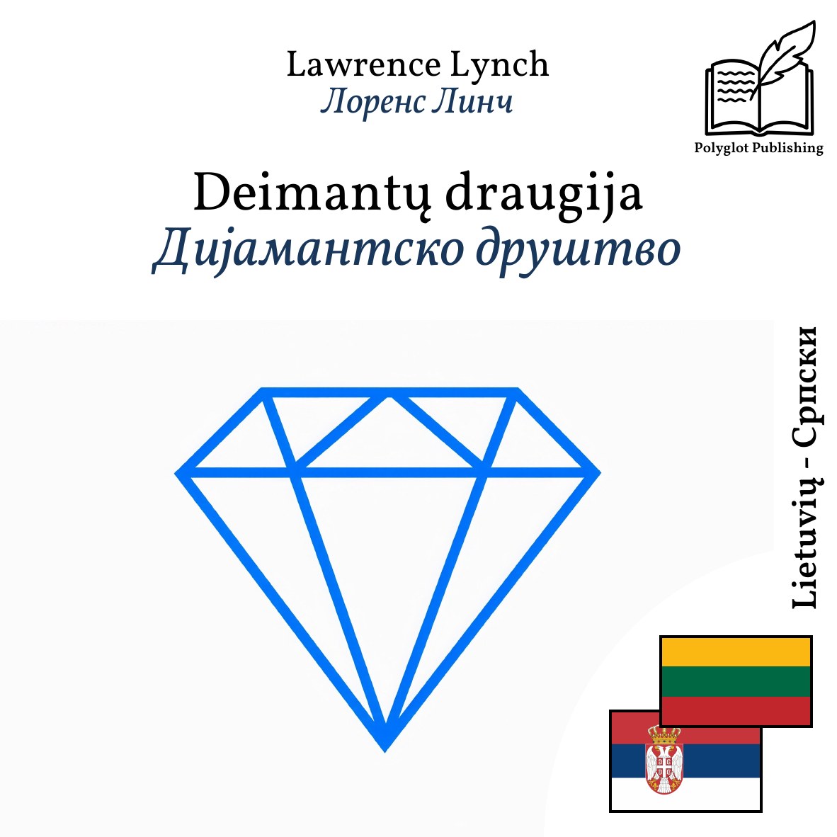 Дијамантско друштво