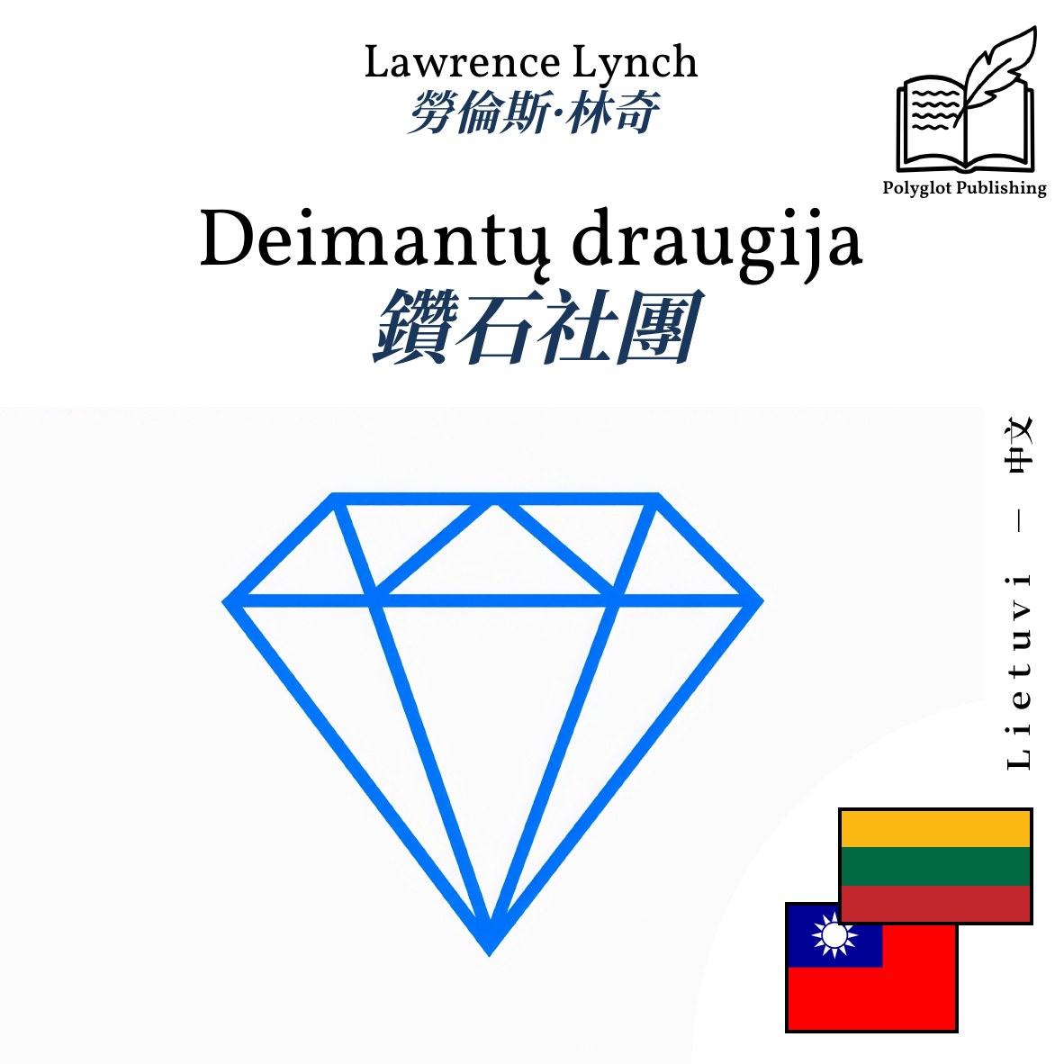 鑽石社團