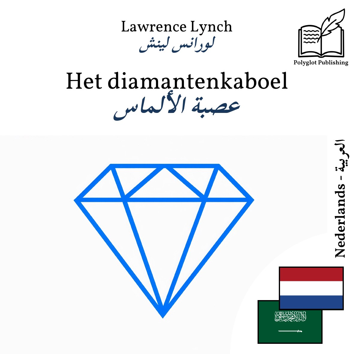 عصبة الألماس