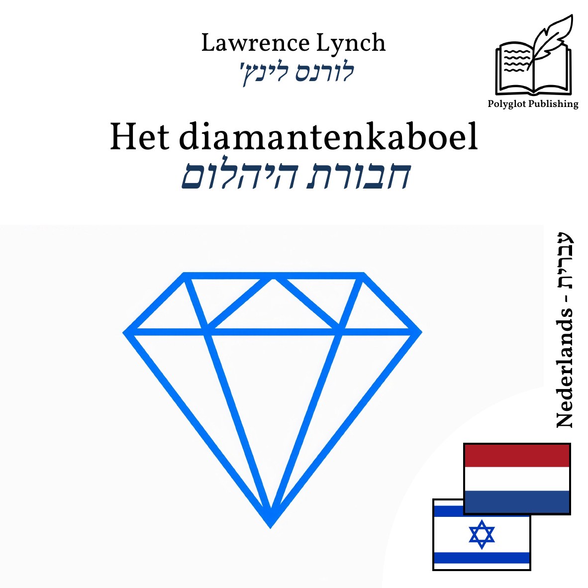 חבורת היהלום