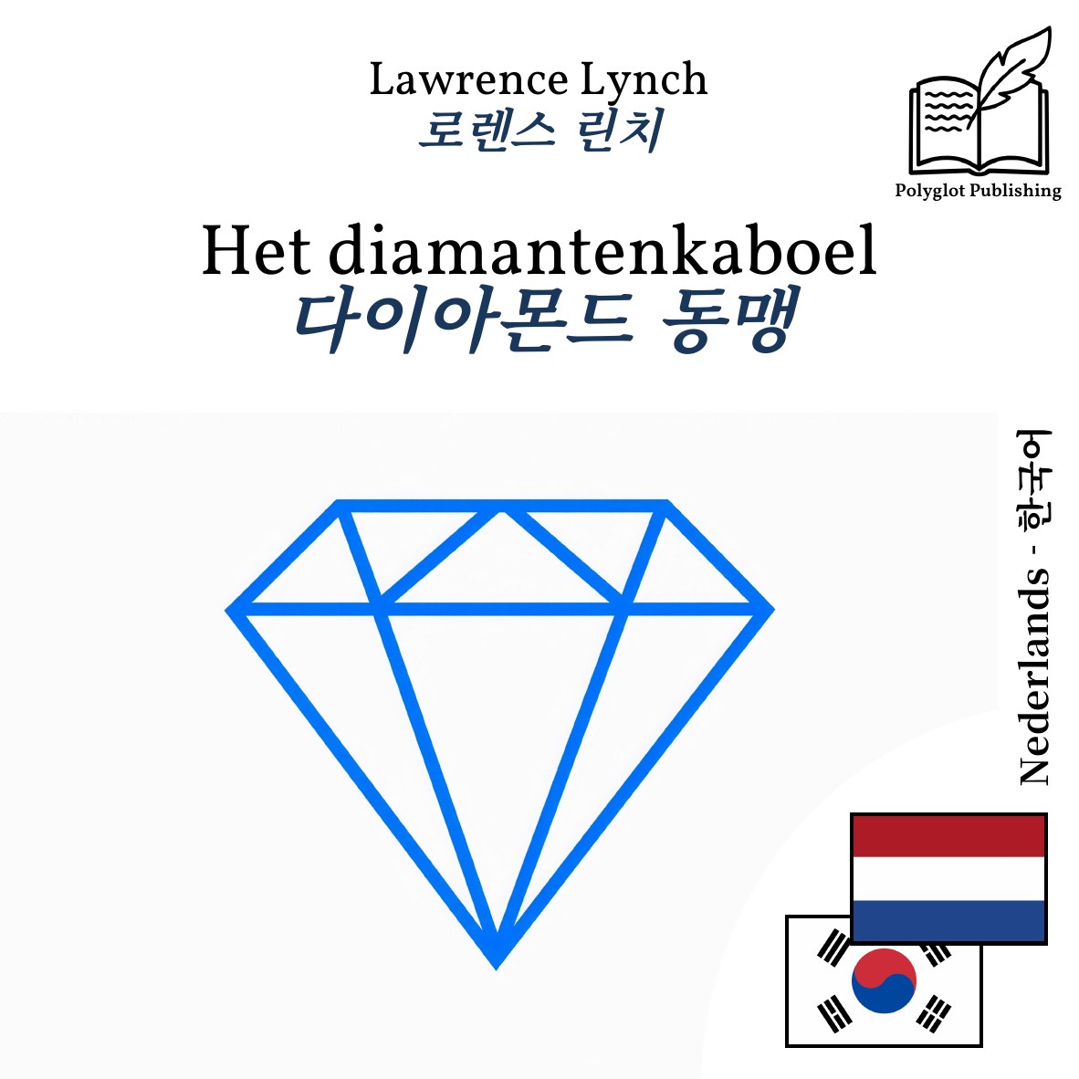 다이아몬드 동맹